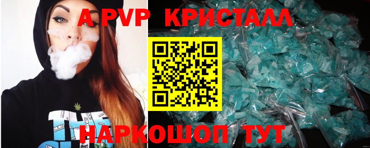 А ПВП  Кизляр  Alfa_PVP кристаллы  A PVP кристаллы 