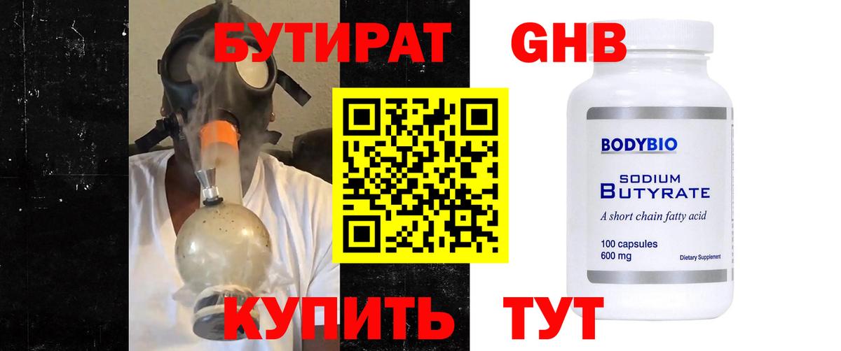 Бутират 99% Кизляр