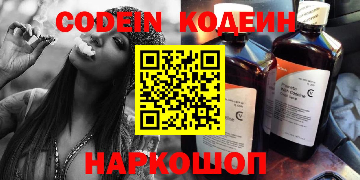 Кодеиновый сироп Lean Purple Drank  Вход с VPN  Кизляр 