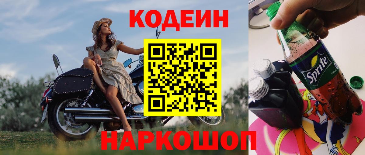 Кодеин напиток Lean (лин) Кизляр