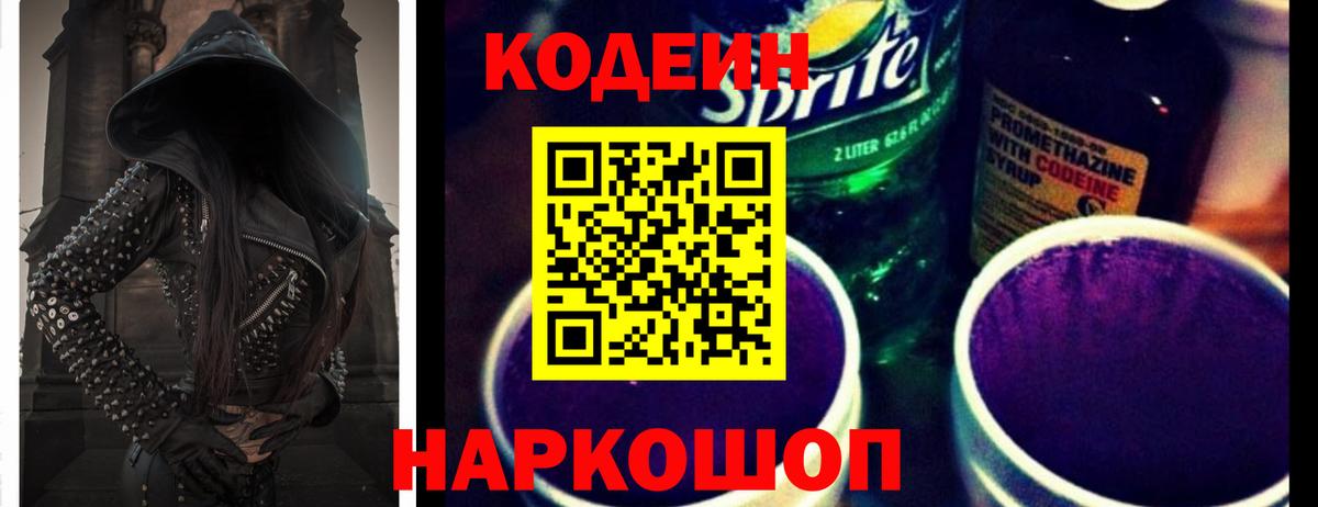 Codein Purple Drank  Кизляр 
