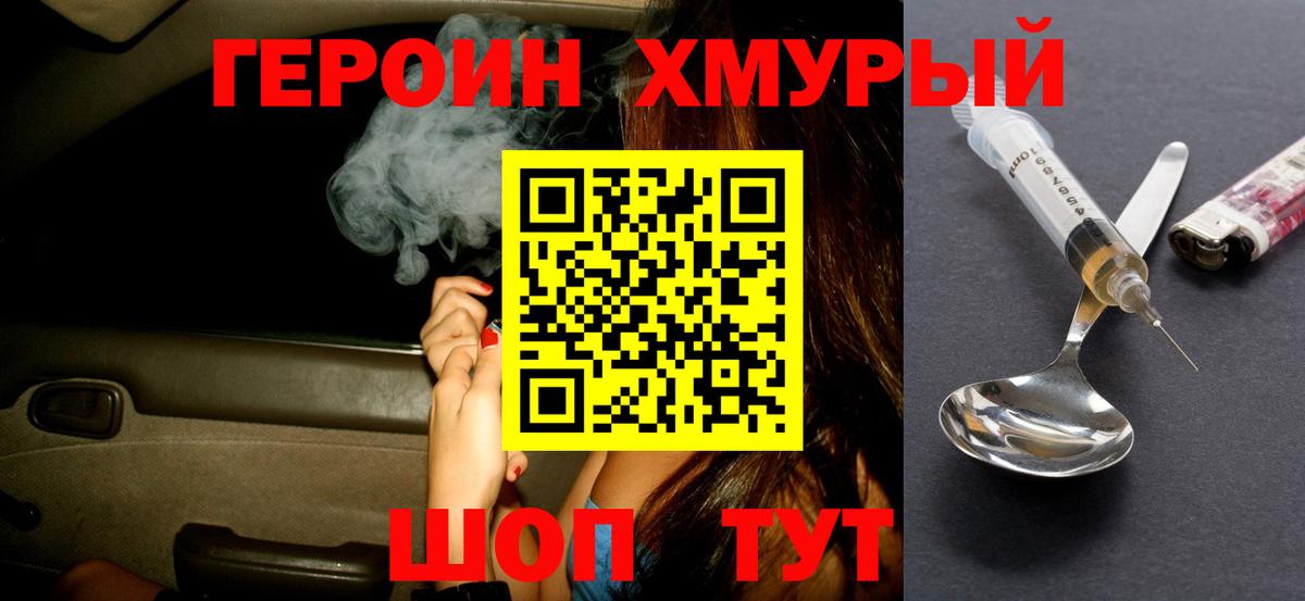 Героин хмурый  Героин  Кизляр  Вход с VPN 
