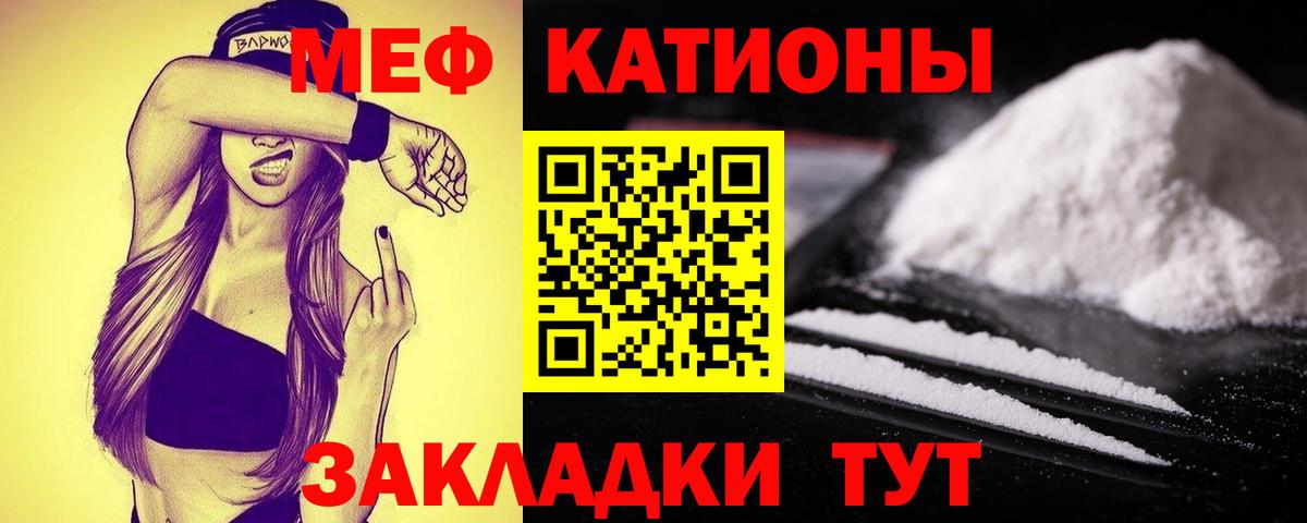 МЯУ-МЯУ  Кизляр  Меф кристаллы  МЕФ mephedrone 