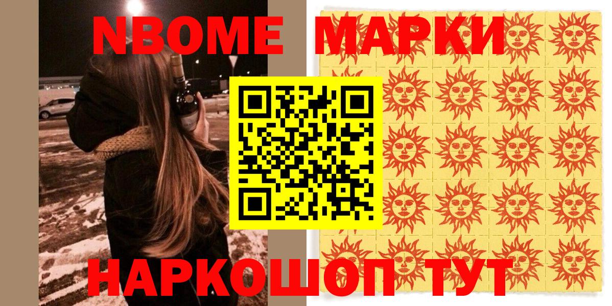 Марки 25I-NBOMe  Вход с VPN  Кизляр  Марки 25I-NBOMe 1500мкг 